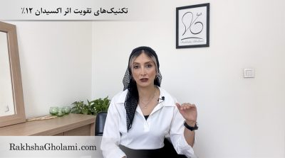 تکنیک‌های تقویت اثر اکسیدان ۱۲ درصد، اکسیدان ۱۲٪ ، رخشا غلامی، مدرس و متخصص سلامت و زیبایی مو