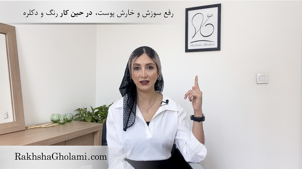 رفع سوزش و خارش پوست در حین کار رنگ و دکلره مو، رخشا غلامی، مدرس و متخصص سلامت و زیبایی مو